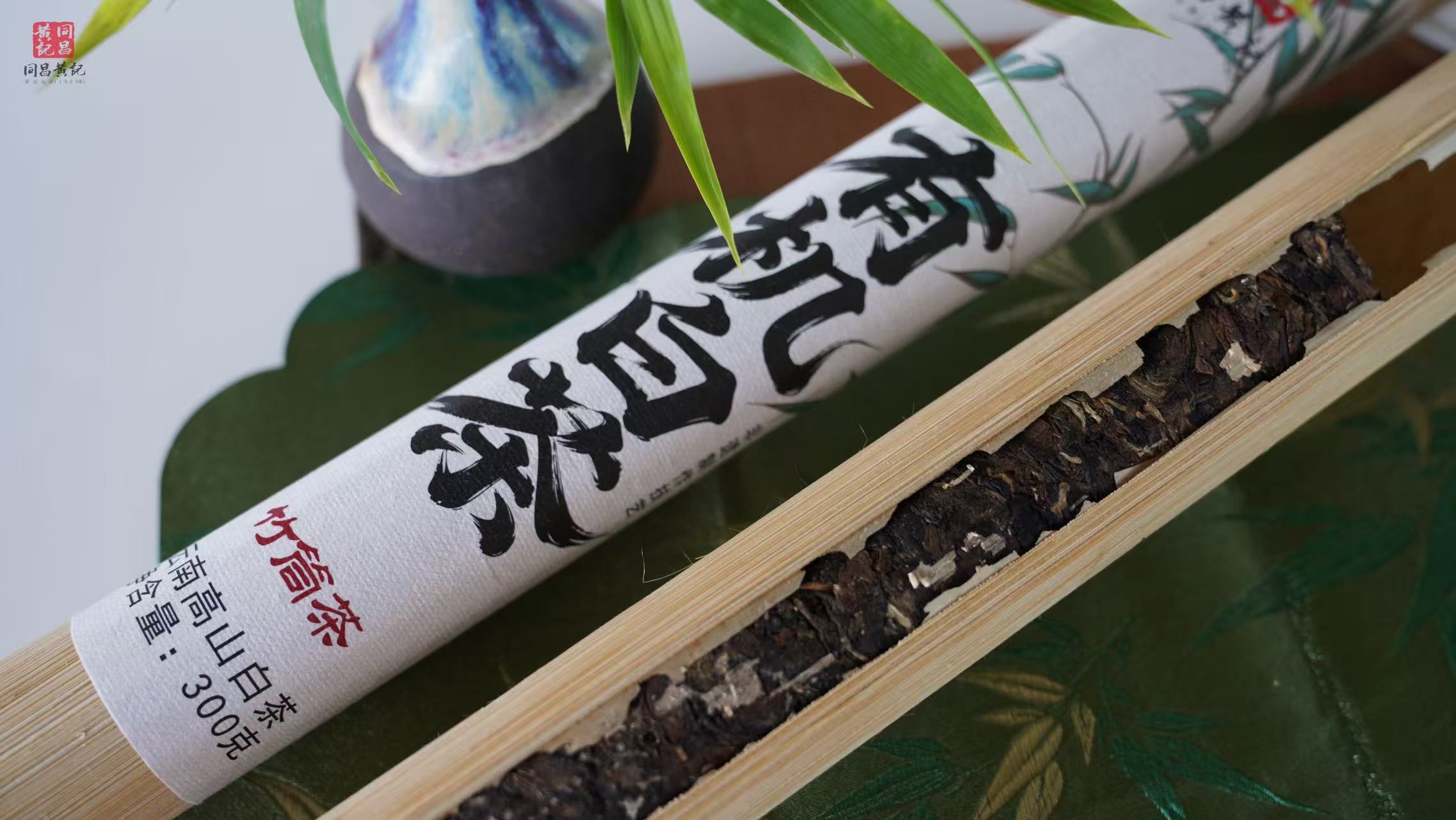 有机竹筒白茶