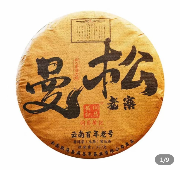 【曼松】357克普洱生茶
