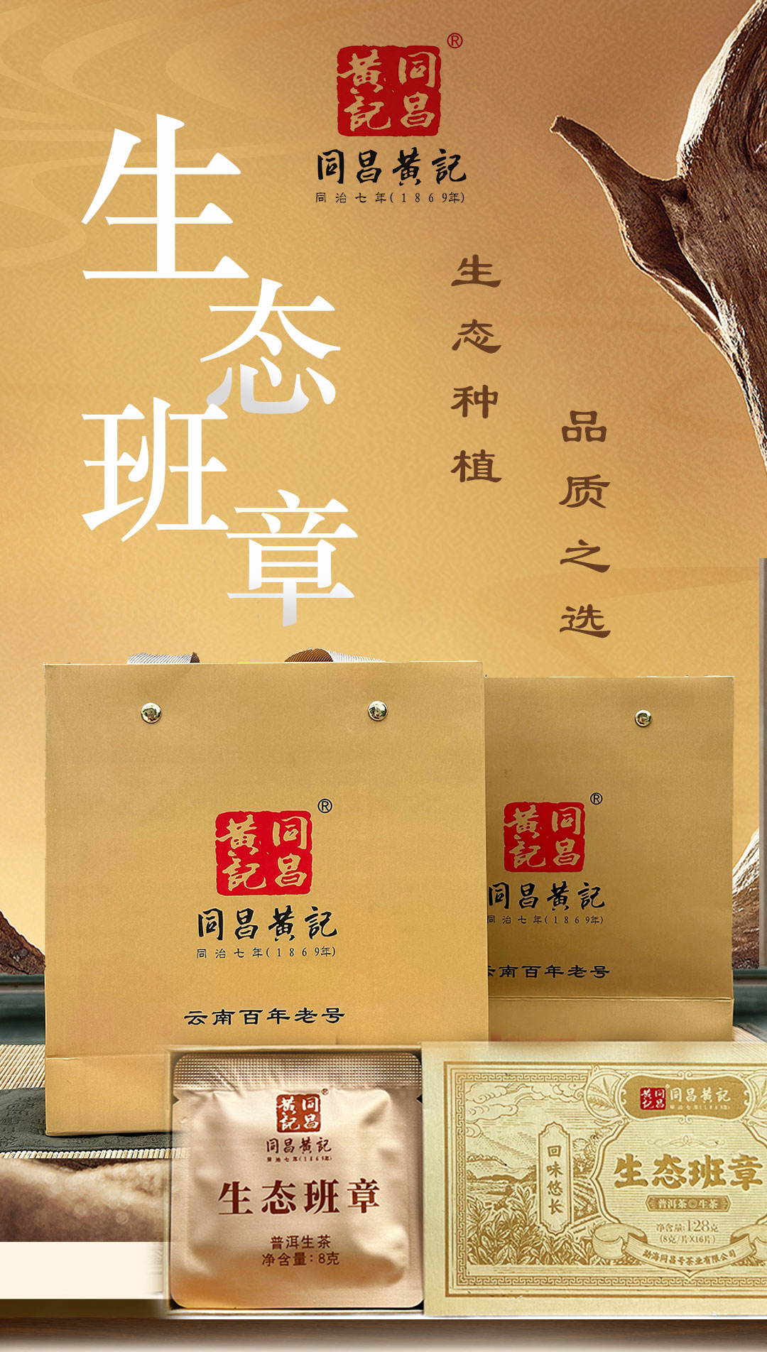 【生态班章】小方片（生茶）/套