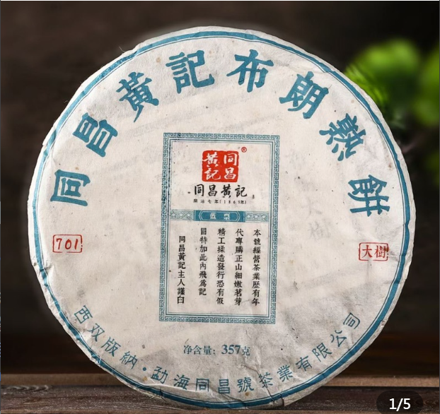 【蓝票】普洱熟茶-357克