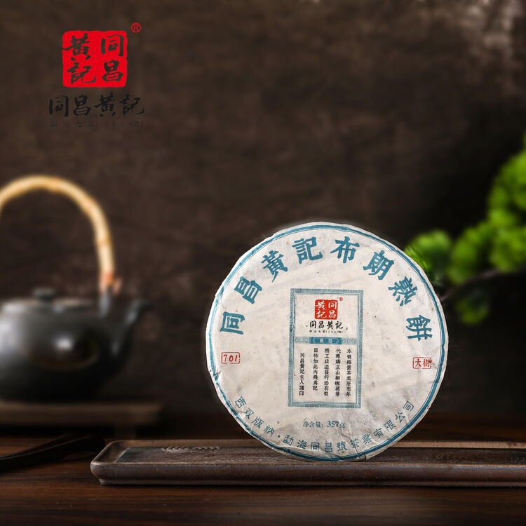 同昌黄記蓝票（布朗大树熟茶）357克*饼票级系列2017年